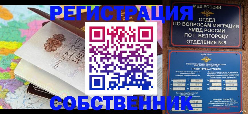 временная регистрация гарантия в Снежинске