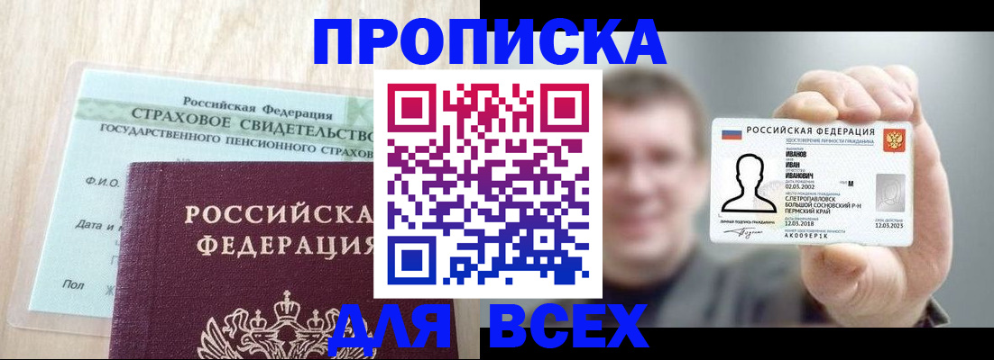 прописка регистрация в Снежинске